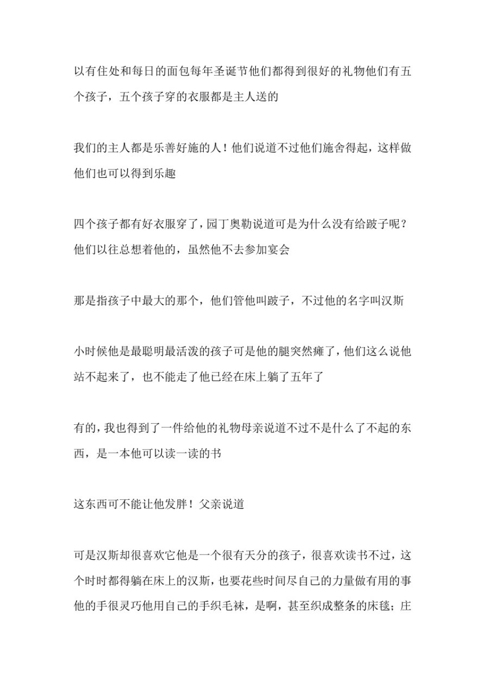 安徒生童话-跛脚孩子的故事_第2页