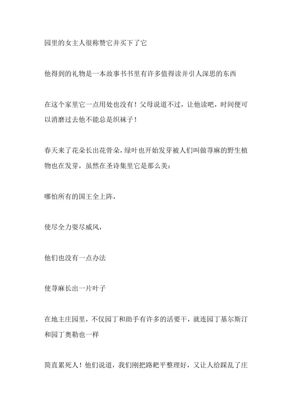 安徒生童话-跛脚孩子的故事_第3页