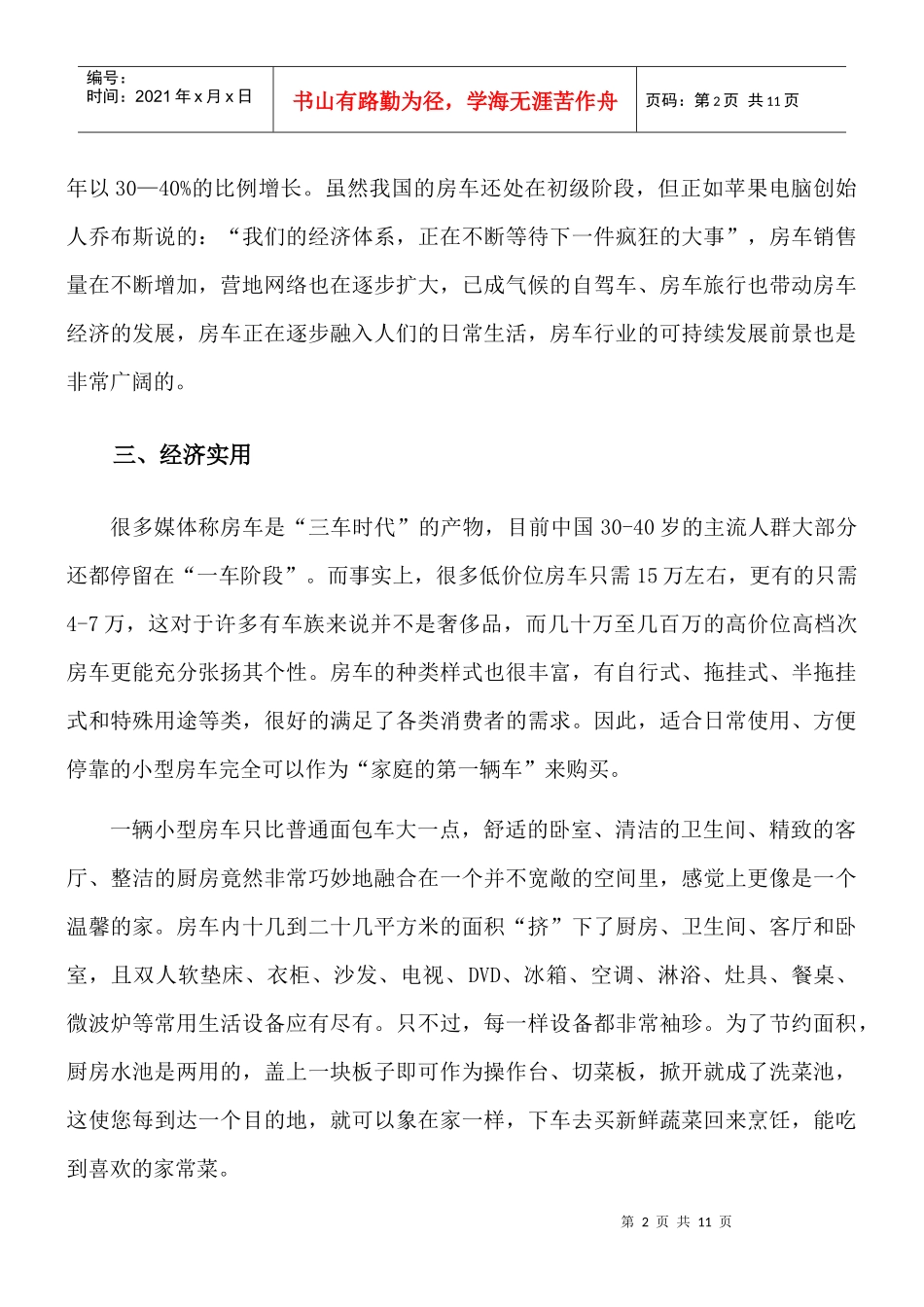 给市委领导写个报告_第2页