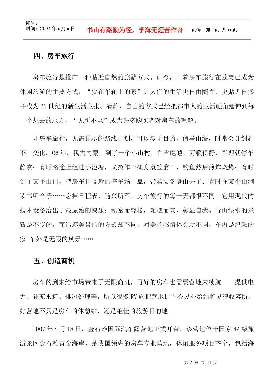 给市委领导写个报告_第3页