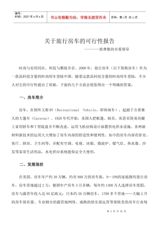 给市委领导写个报告