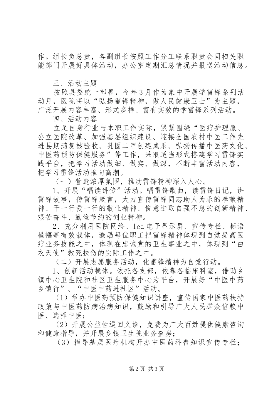 深入开展学雷锋活动方案 _第2页