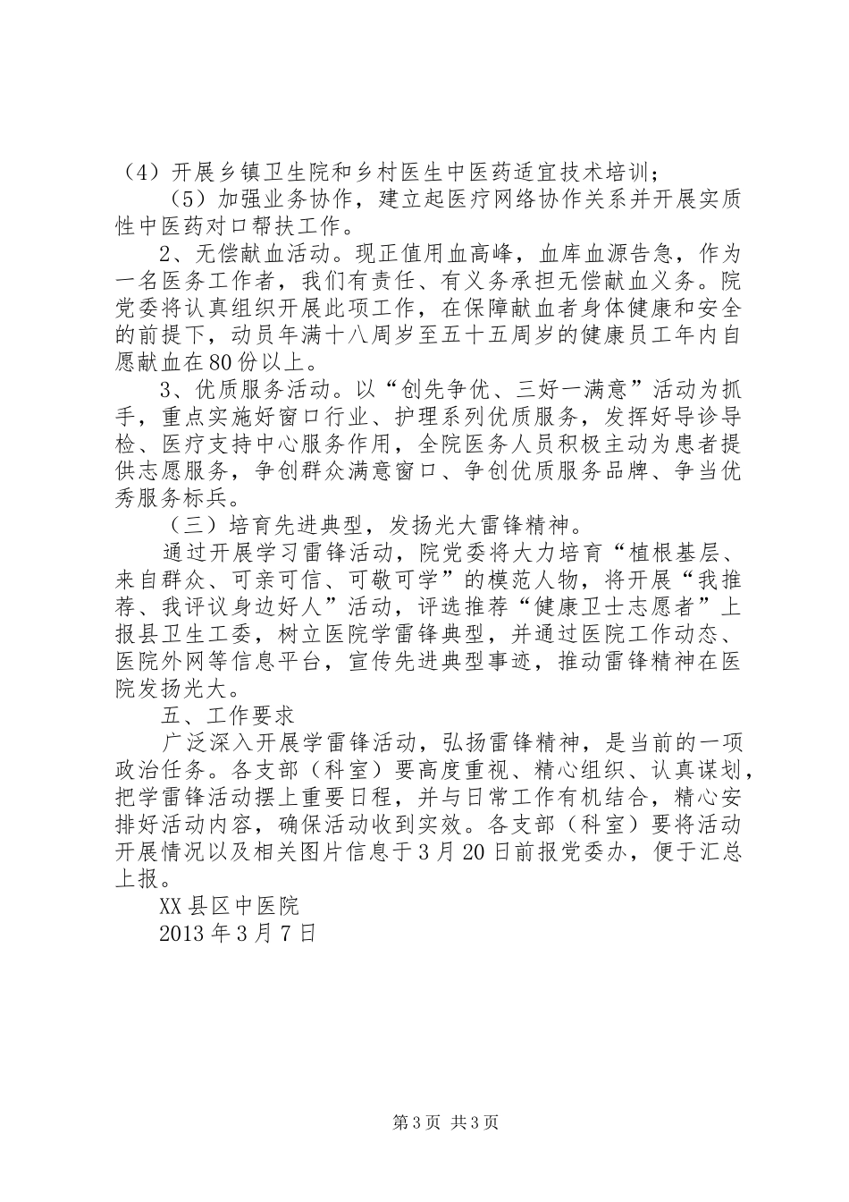 深入开展学雷锋活动方案 _第3页