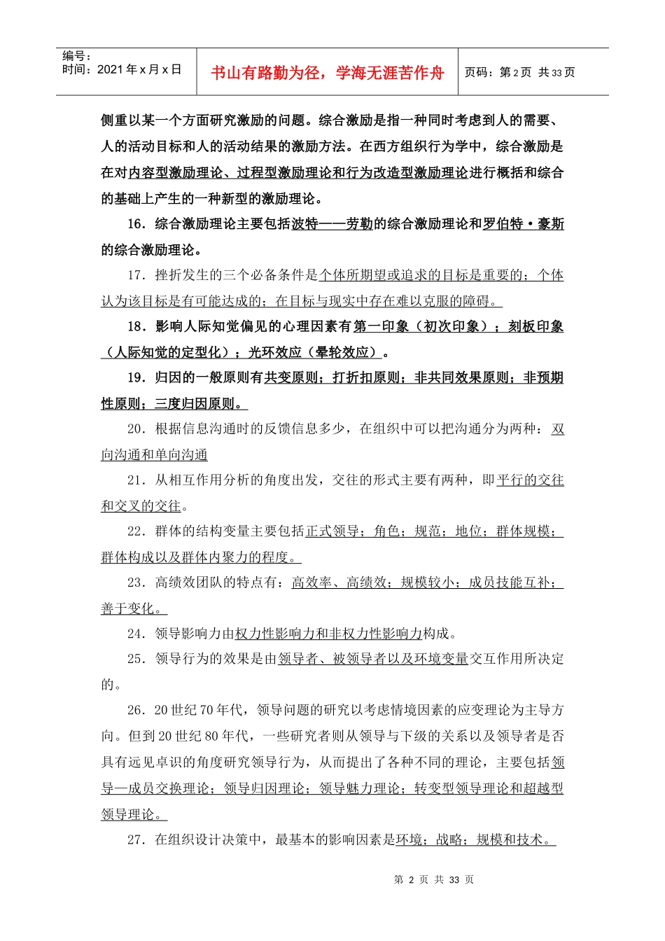 组织行为学试题库_第2页