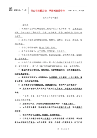 组织行为学试题库