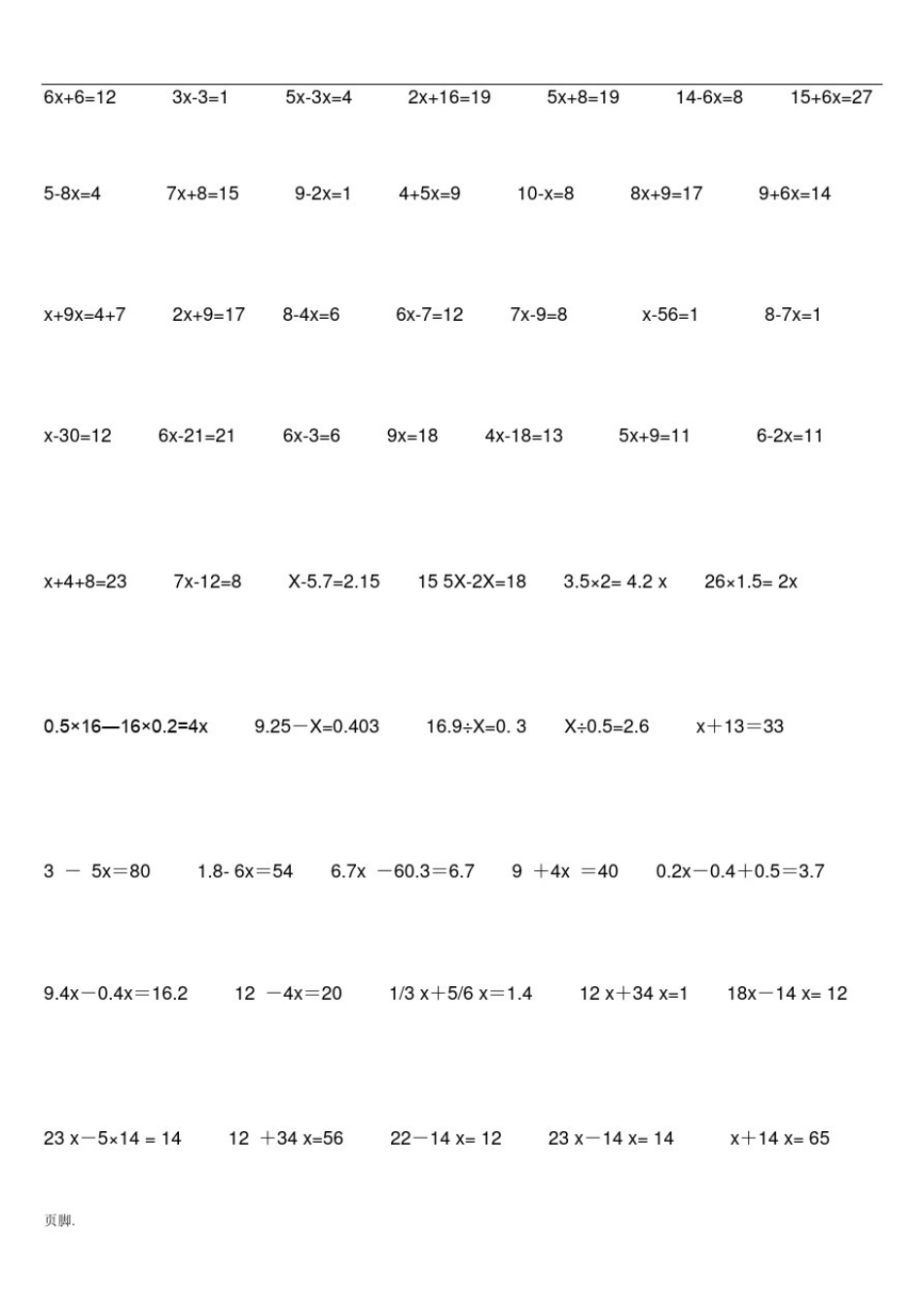 五年级解方程计算题_第2页