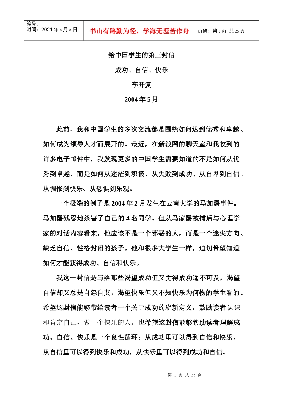 给中国学生的第三封信_第1页