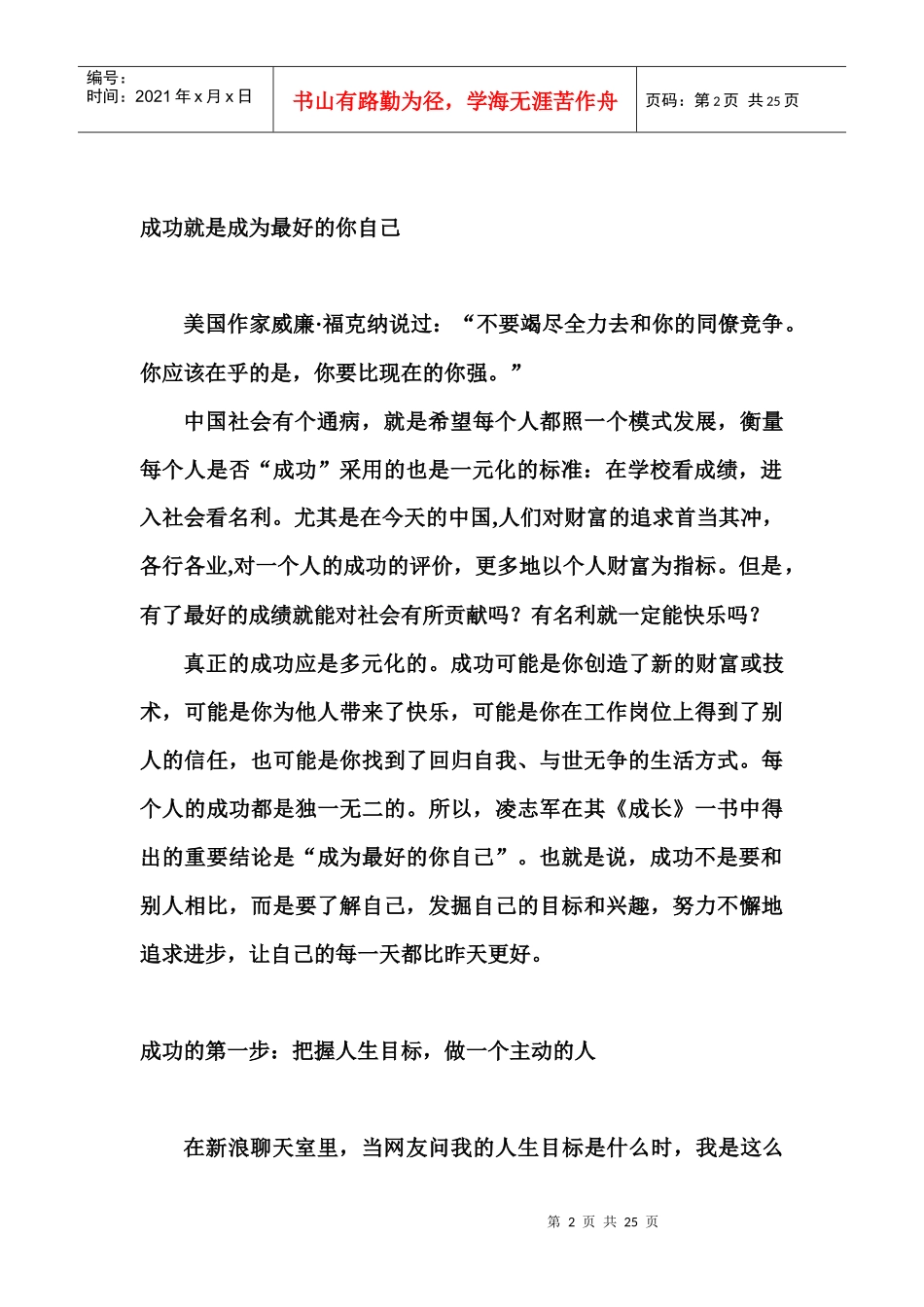 给中国学生的第三封信_第2页