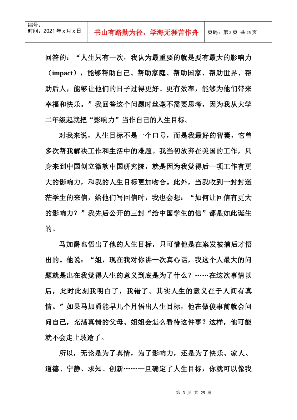 给中国学生的第三封信_第3页