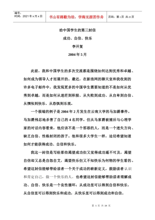 给中国学生的第三封信
