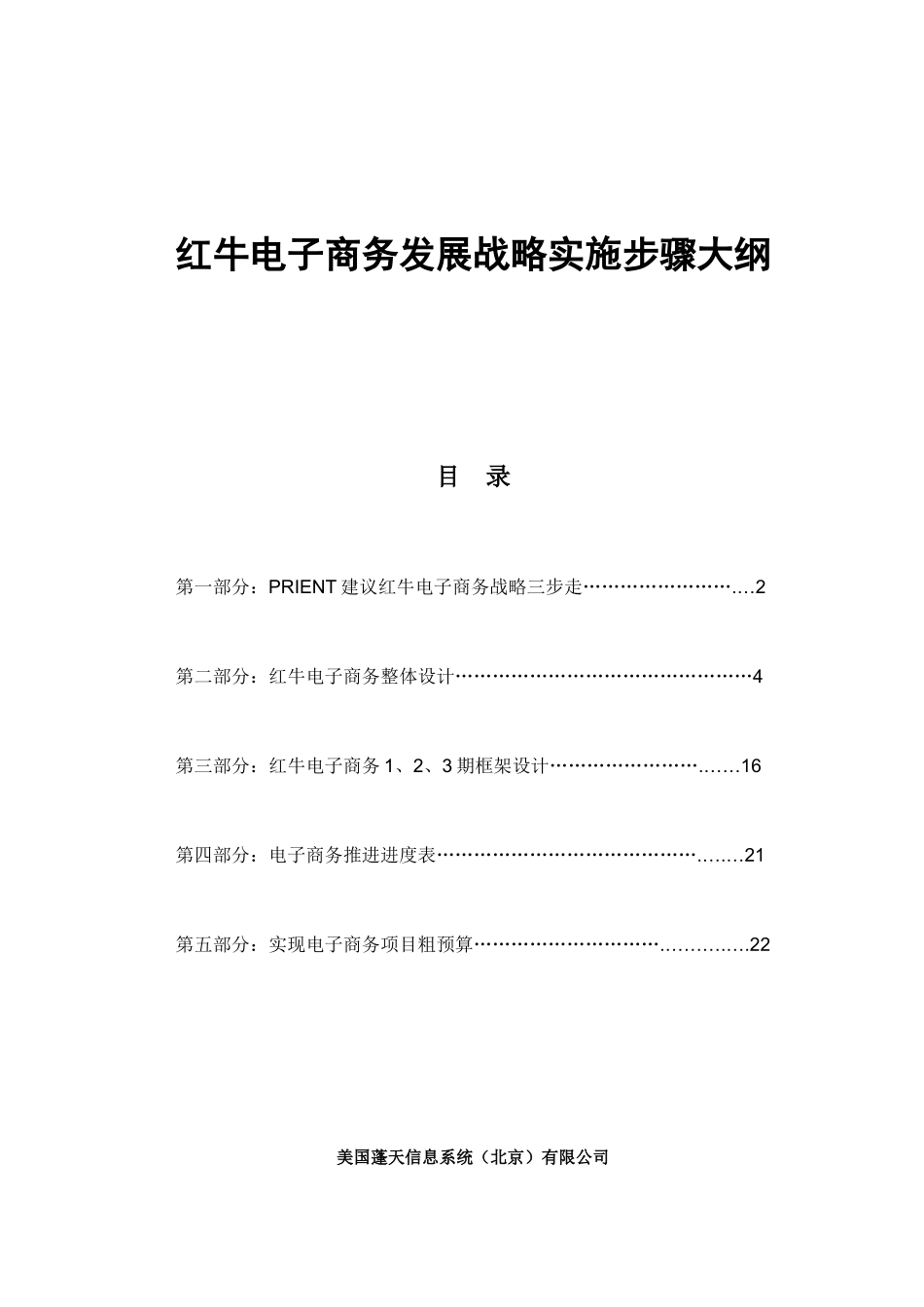 红牛电子商务的发展战略实施步骤_第1页