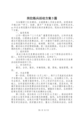 岗位练兵活动实施方案3篇