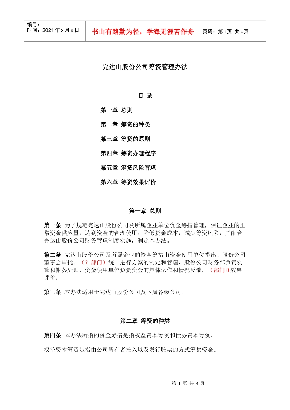 筹资管理办法_第1页