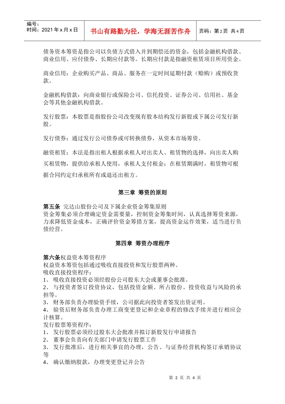 筹资管理办法_第2页