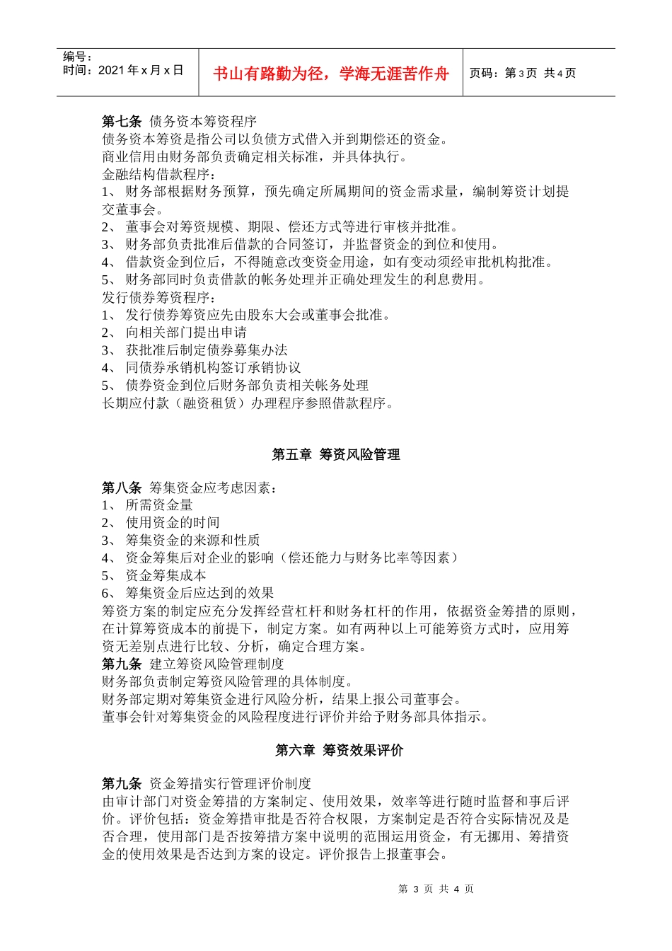 筹资管理办法_第3页