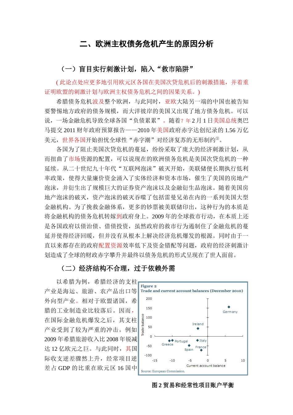 简析欧洲主权债务危机的成因_第2页