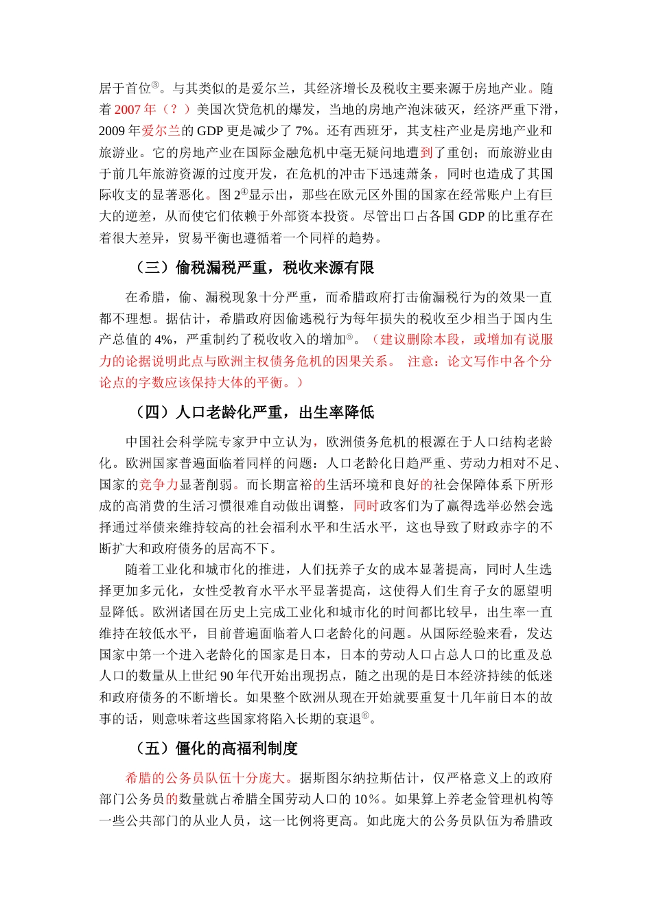 简析欧洲主权债务危机的成因_第3页