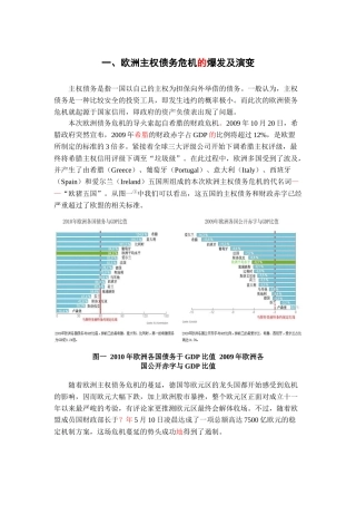 简析欧洲主权债务危机的成因
