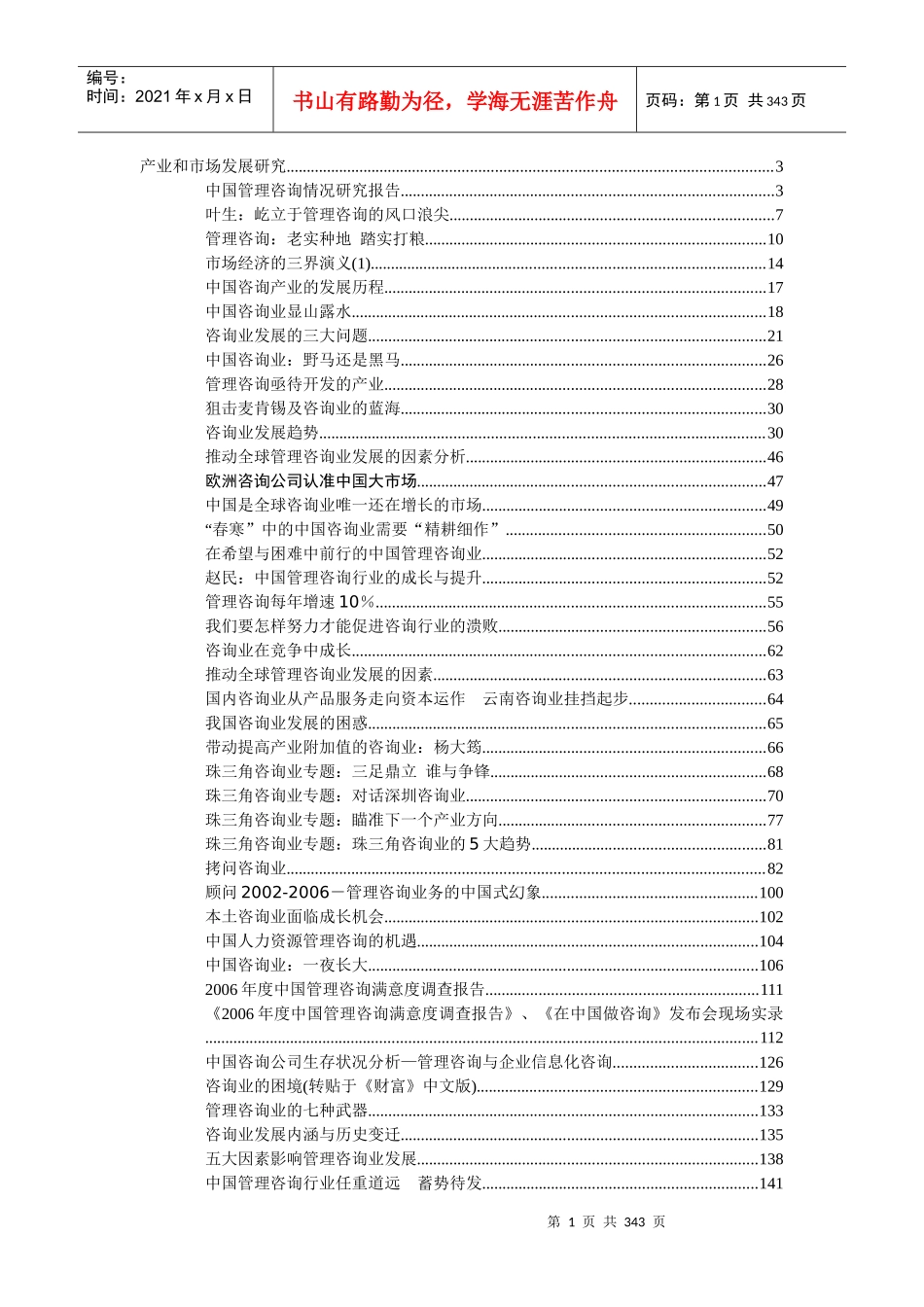 管理咨询产业市场(数据)汇总_第1页