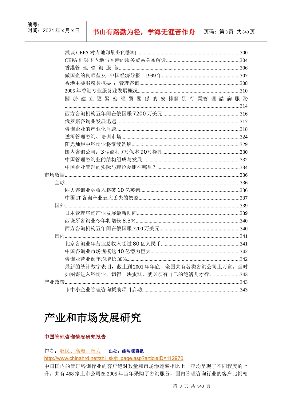 管理咨询产业市场(数据)汇总_第3页