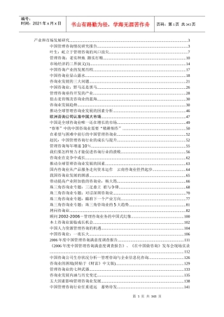 管理咨询产业市场(数据)汇总