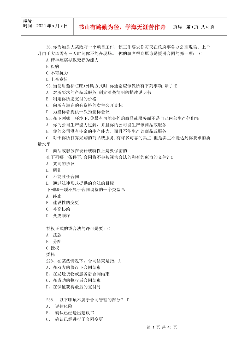 系统集成项目经理的管理知识考点_第1页