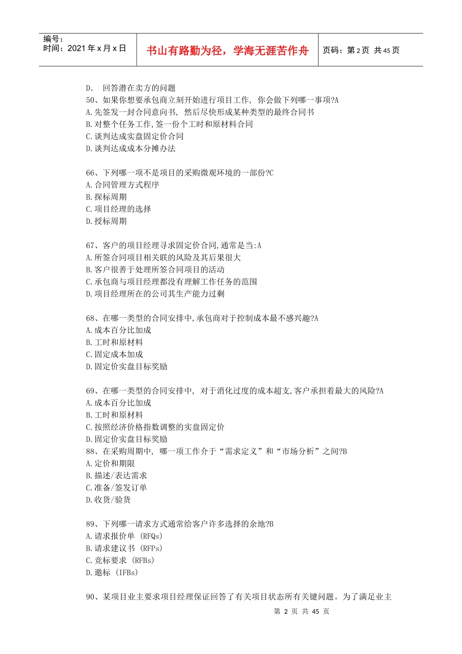 系统集成项目经理的管理知识考点_第2页