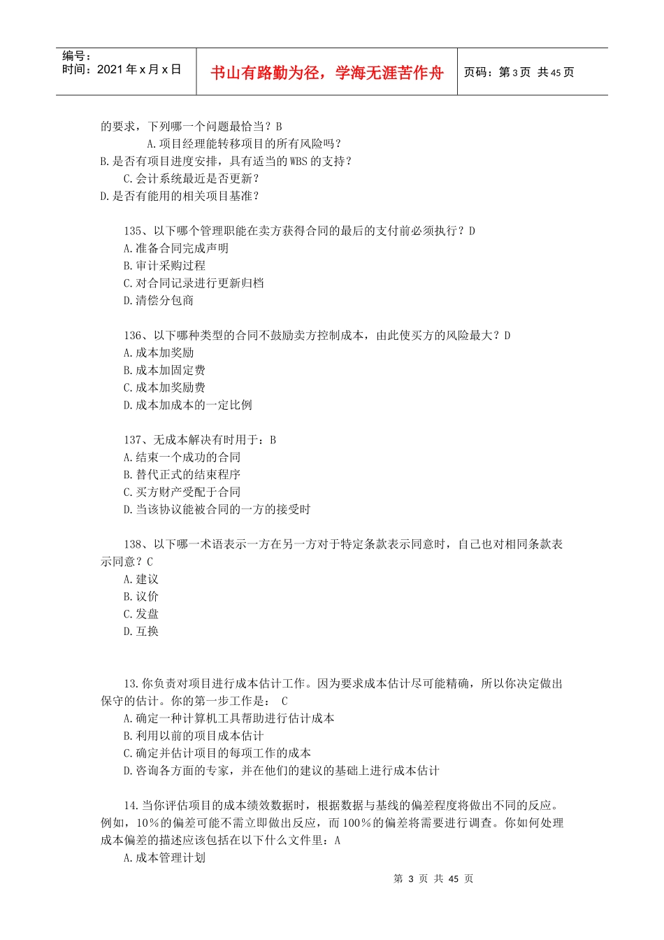 系统集成项目经理的管理知识考点_第3页