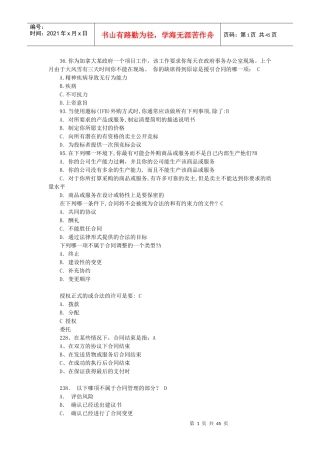 系统集成项目经理的管理知识考点