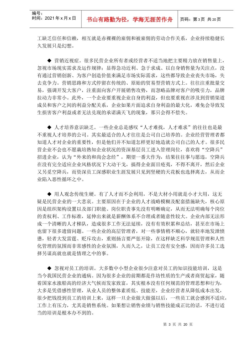 经典案例分析：上海XX油脂有限公司经营状况综合分析(doc32)(1)_第3页
