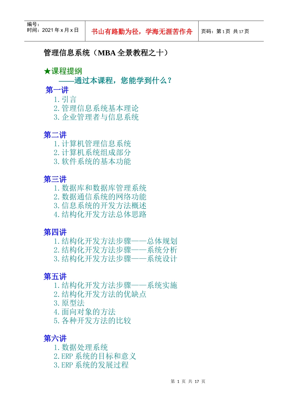 管理信息系统的基础知识_第1页