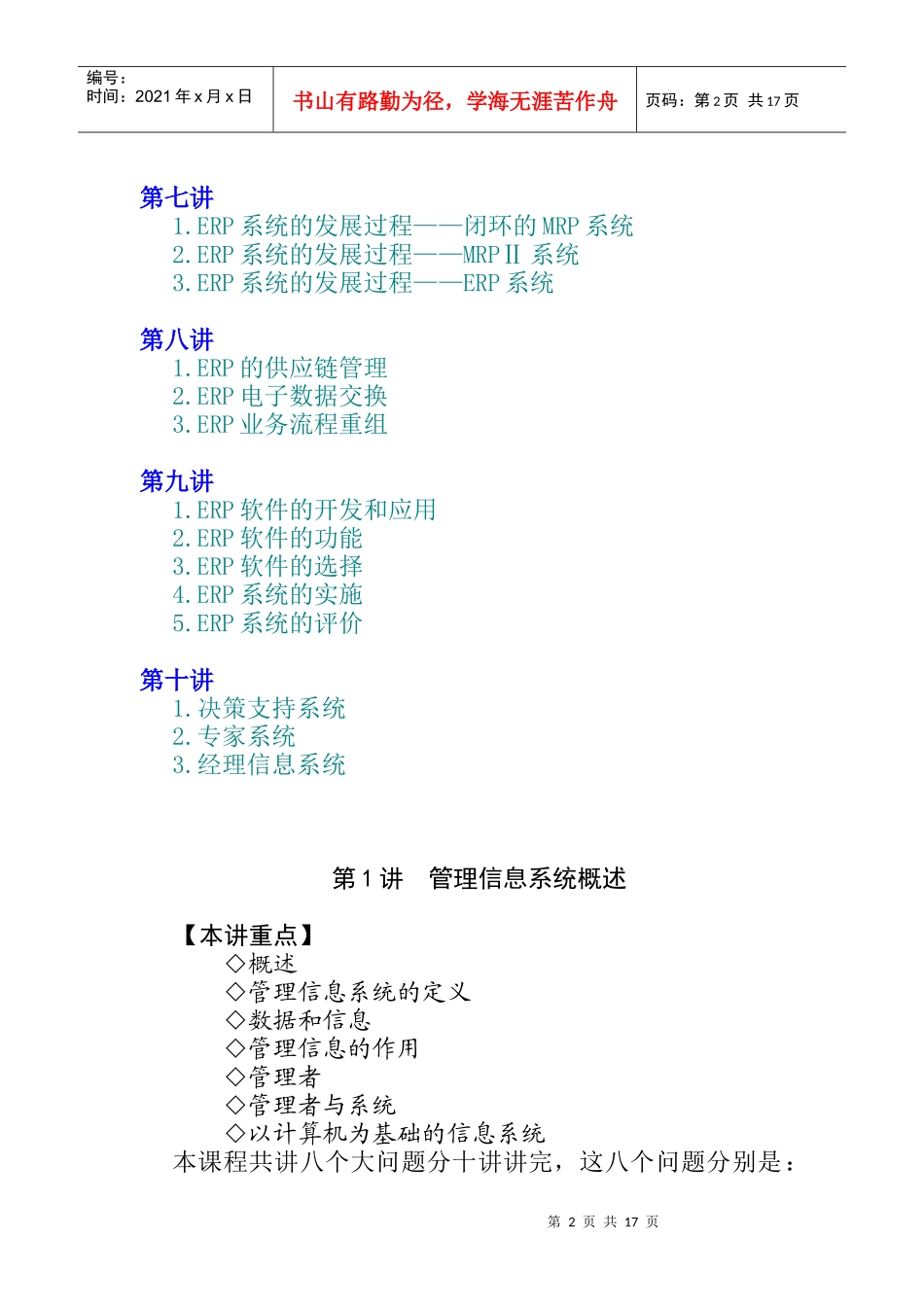管理信息系统的基础知识_第2页