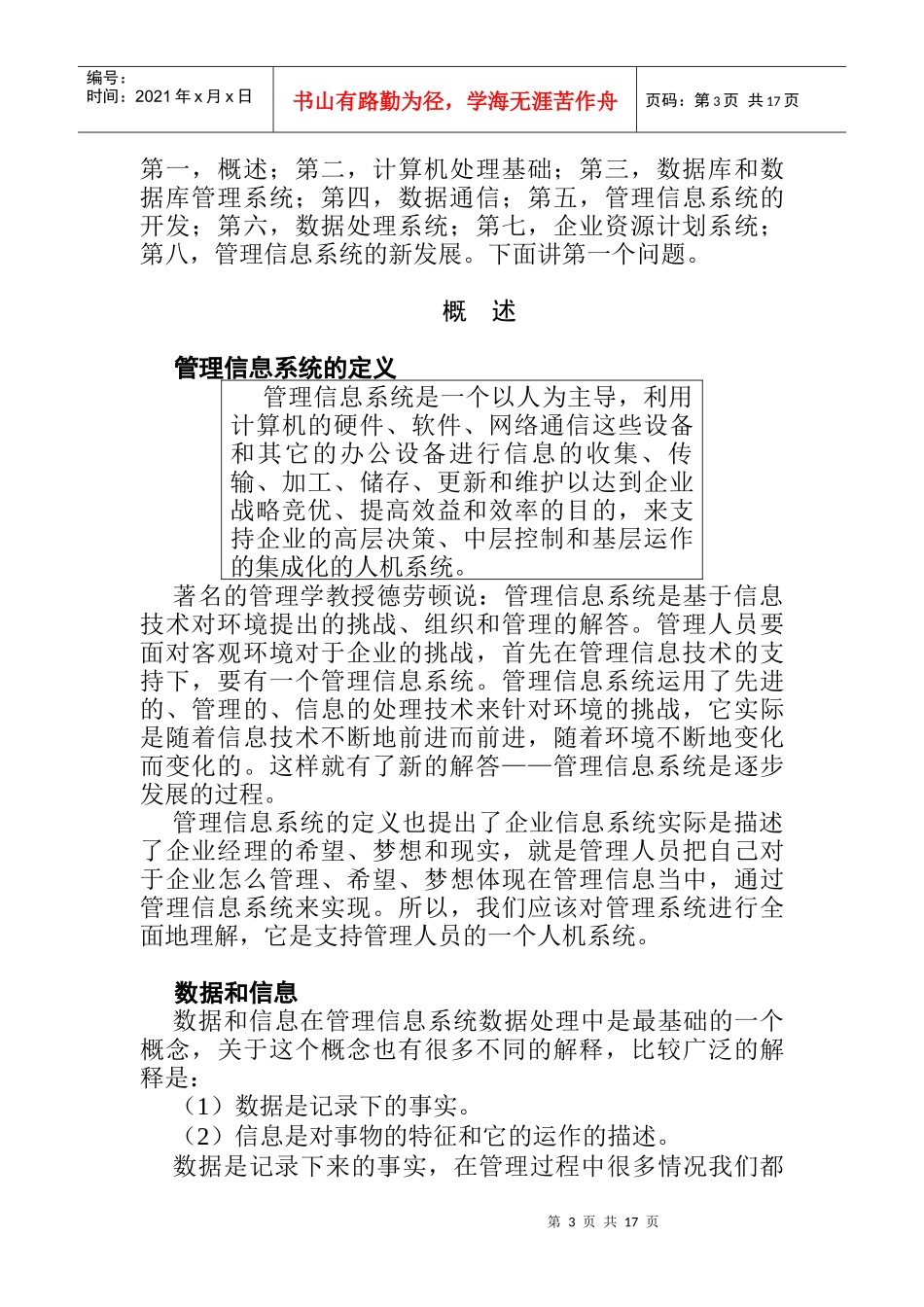 管理信息系统的基础知识_第3页