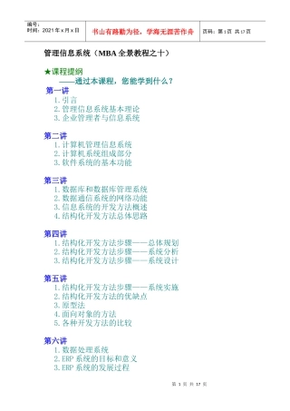 管理信息系统的基础知识