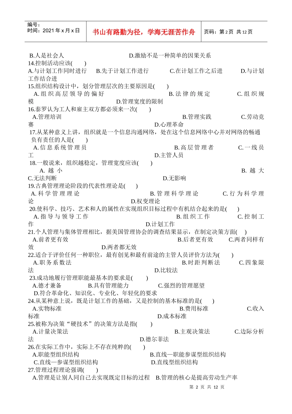 管理学 复习题(曾旗武汉)_第2页