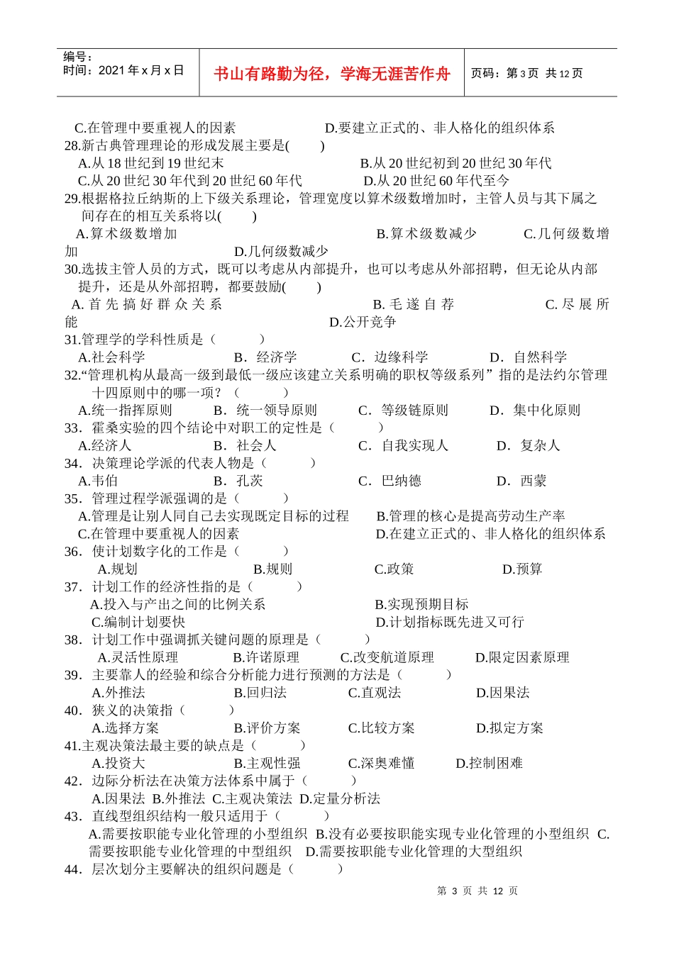 管理学 复习题(曾旗武汉)_第3页