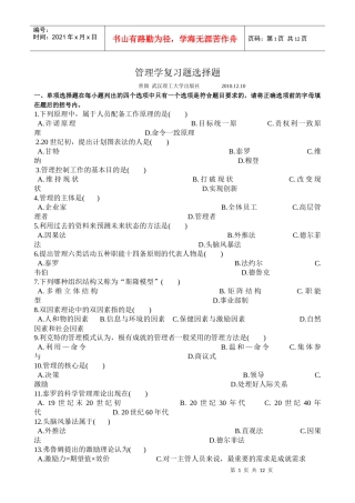 管理学 复习题(曾旗武汉)