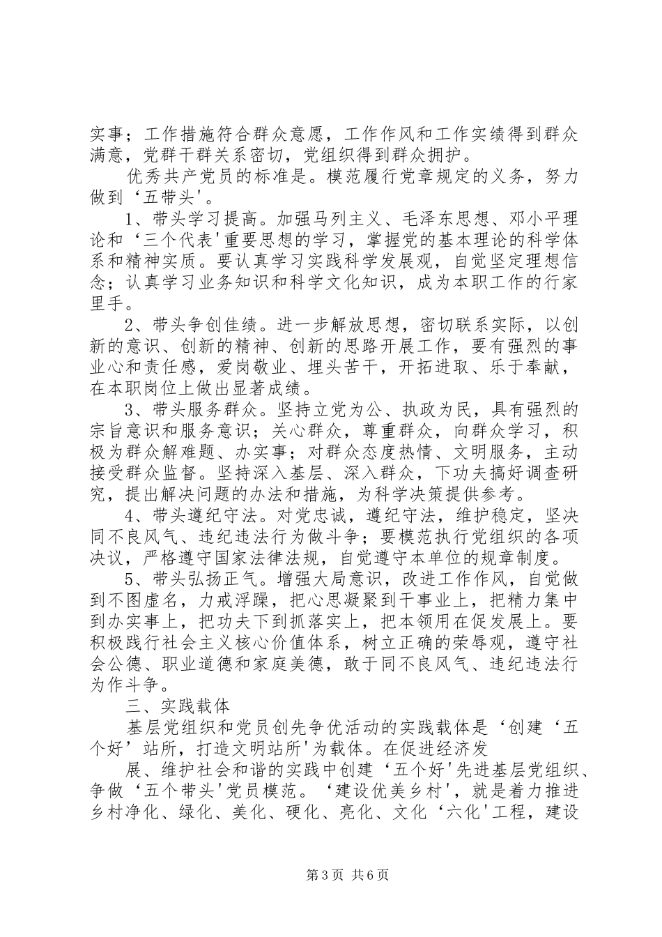 关于在全镇基层党组织和党员中深入开展创先争优活动的方案 _第3页