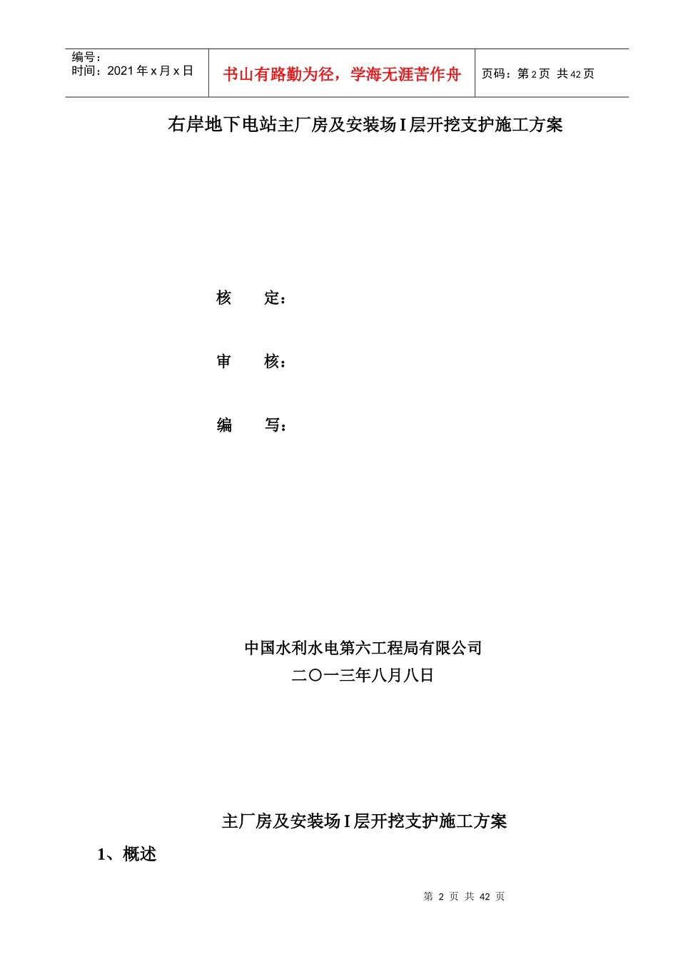 终3乌东德主厂房及安装场1层扩挖施工措施_第2页