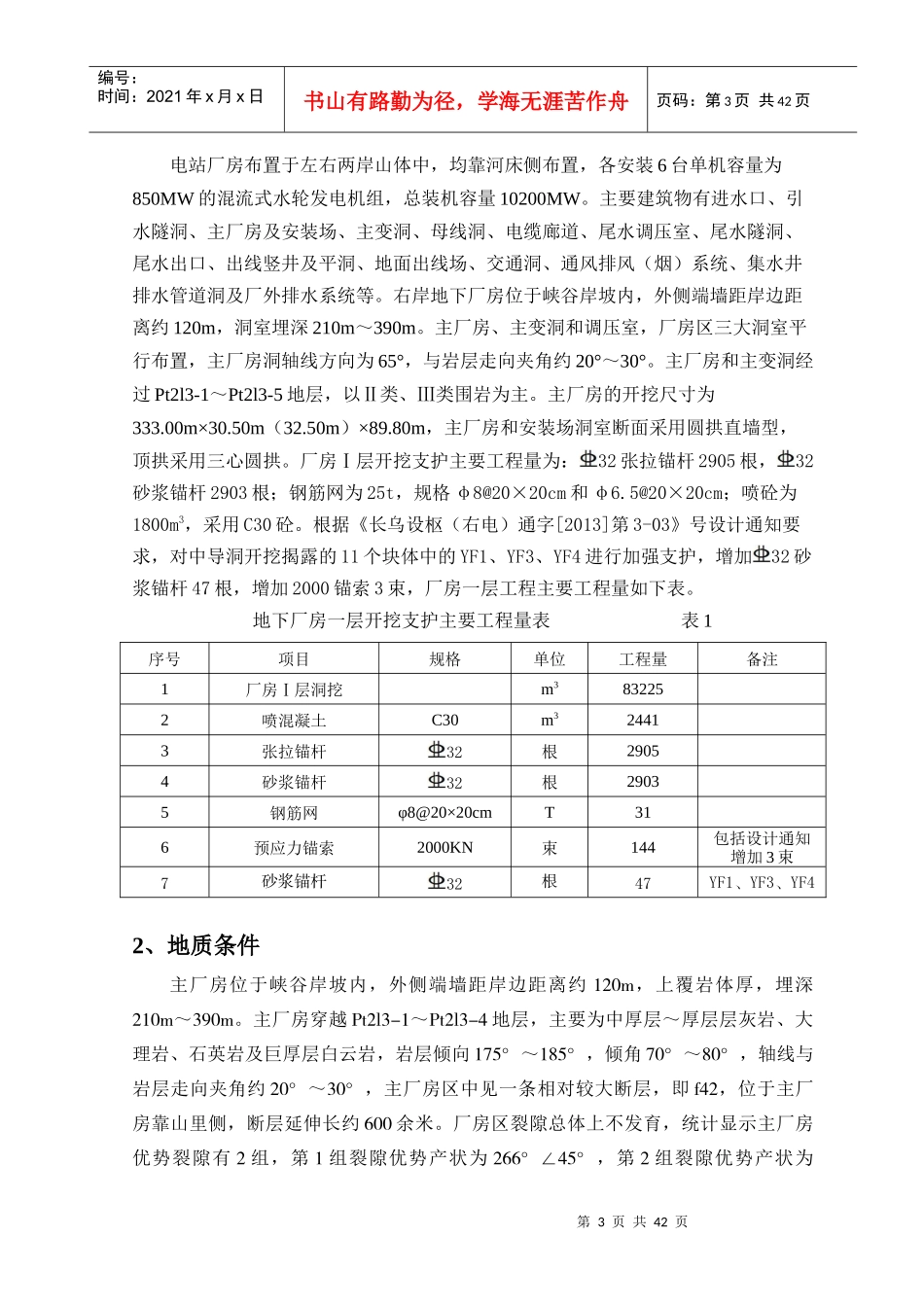 终3乌东德主厂房及安装场1层扩挖施工措施_第3页