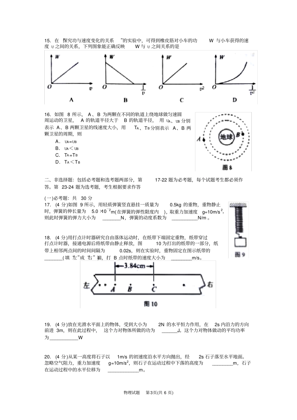 (完整版)2018年湖南省普通高中学业水平考试物理试卷及答案_第3页