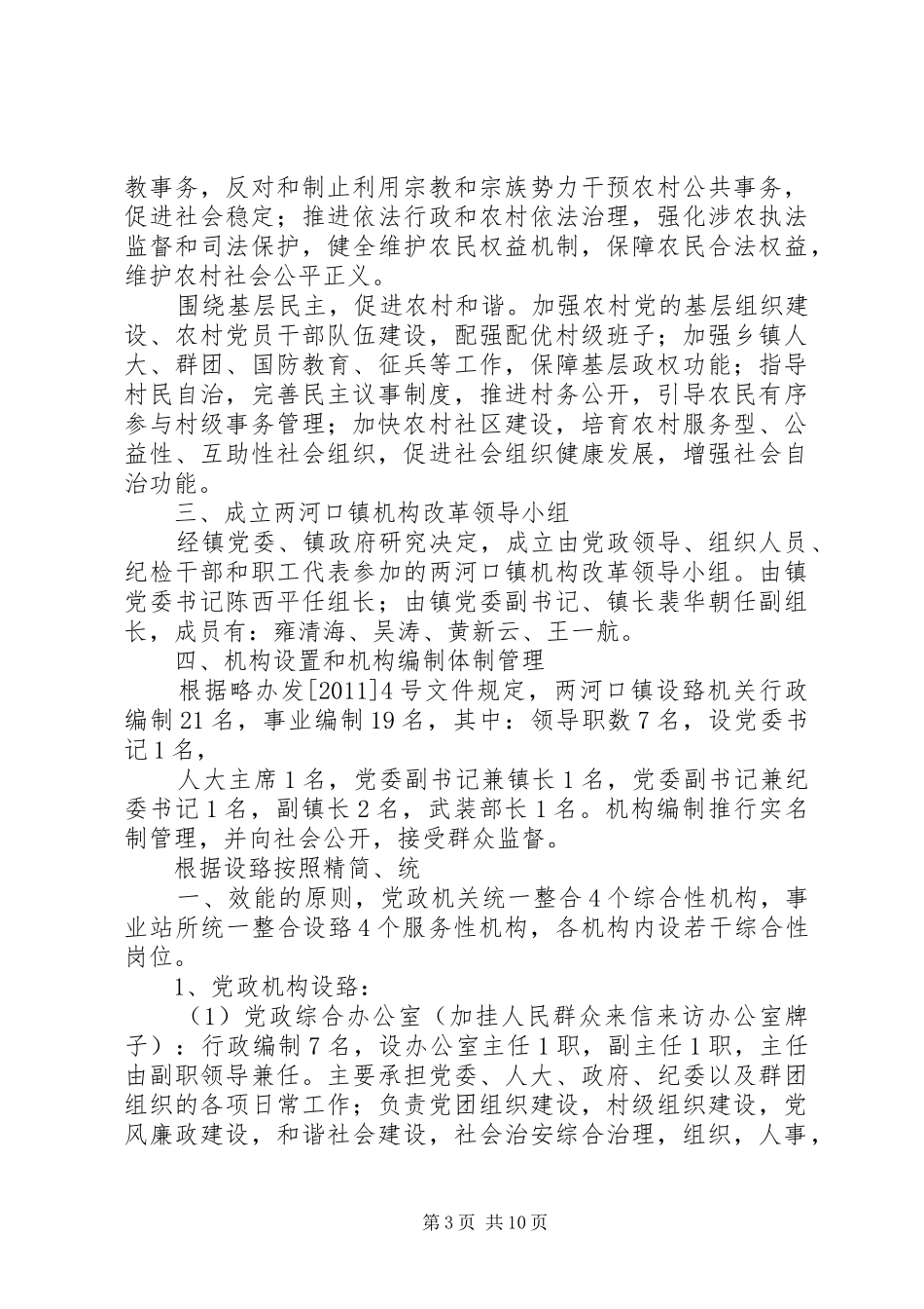 镇机构改革方案 _第3页