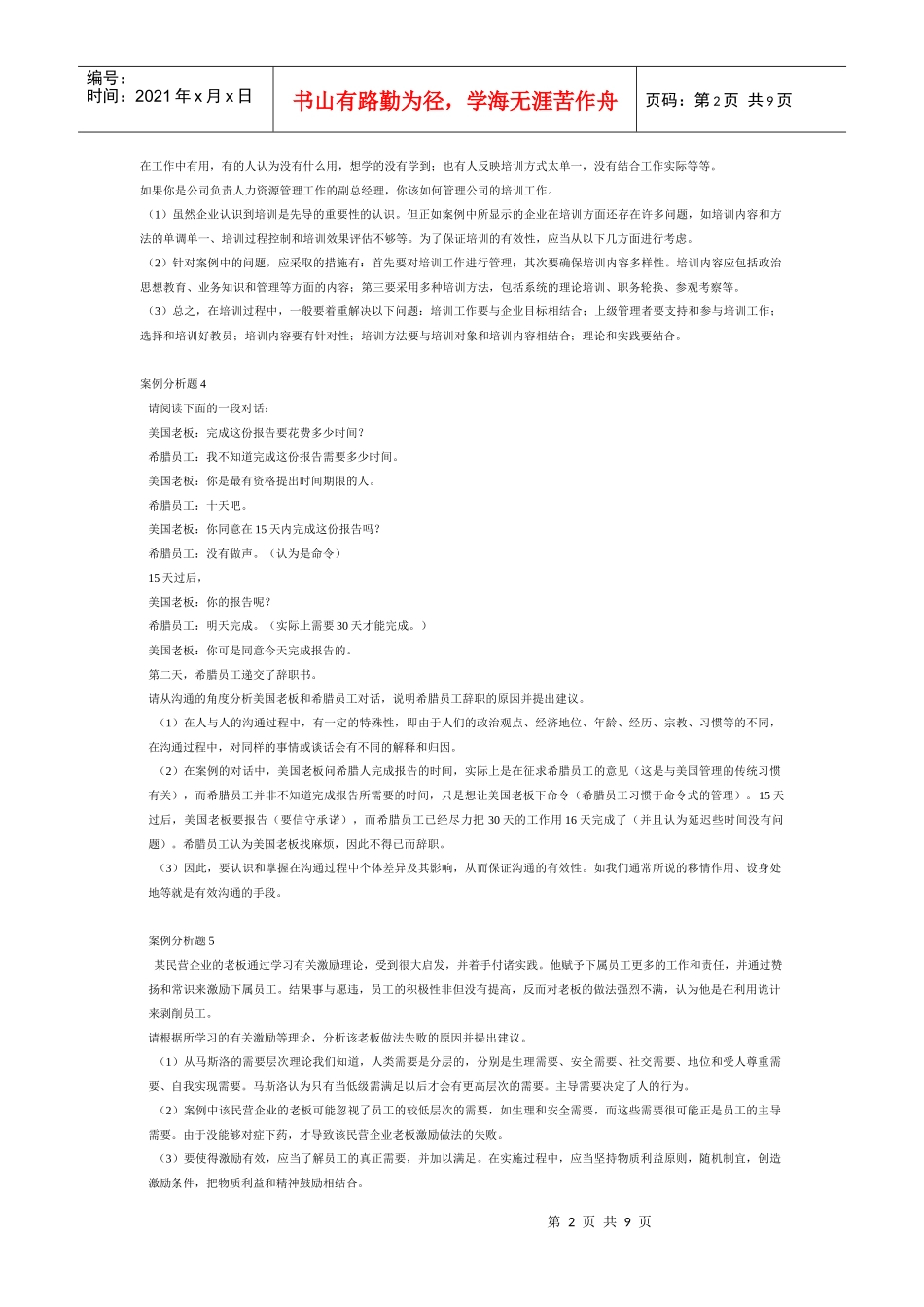 管理学经典案例分析题_第2页