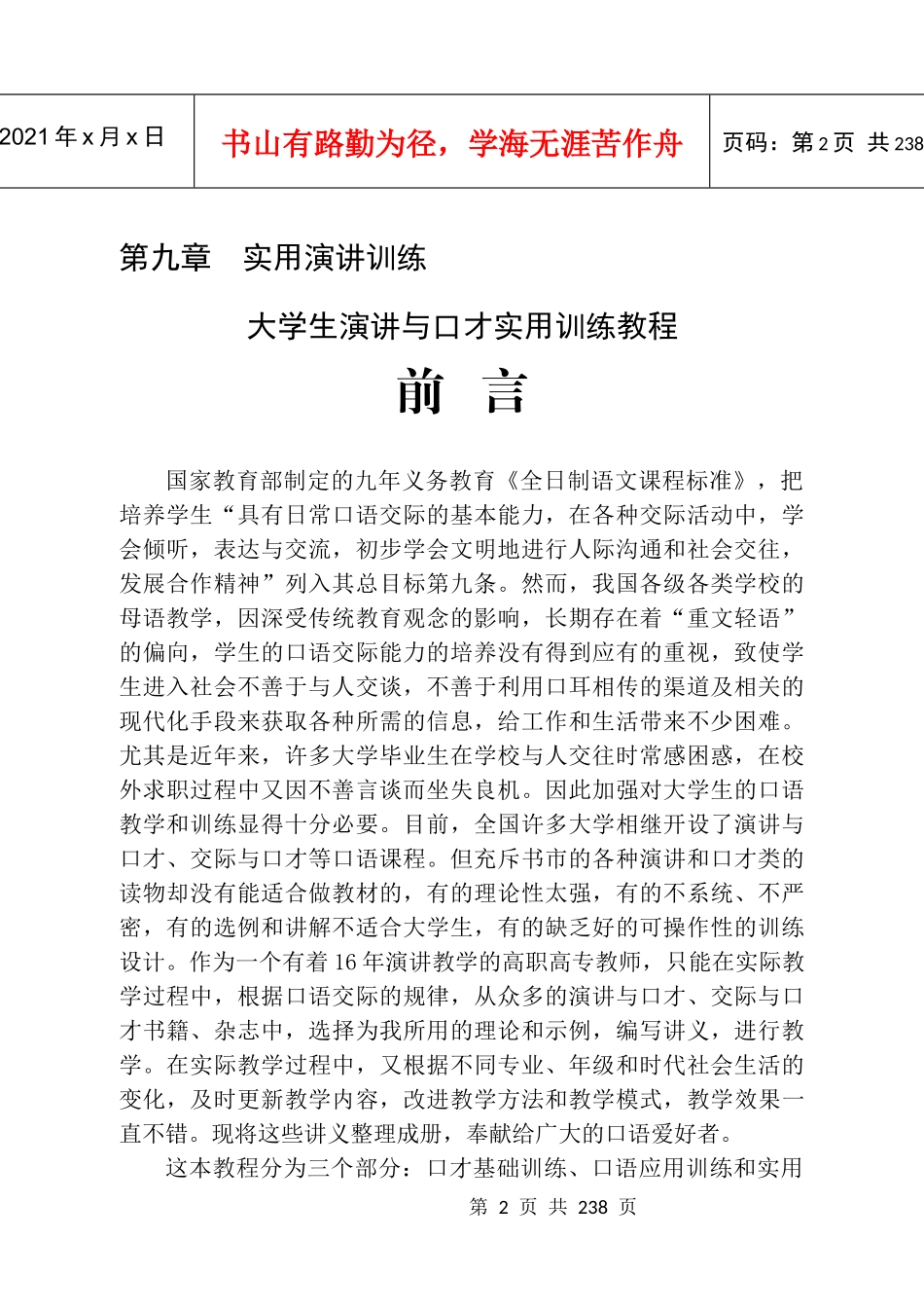 绪论大学生口才现状调查与目标追求_第2页