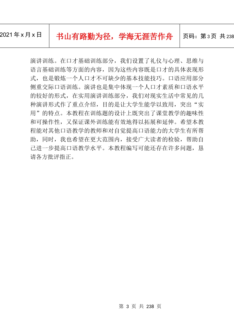 绪论大学生口才现状调查与目标追求_第3页