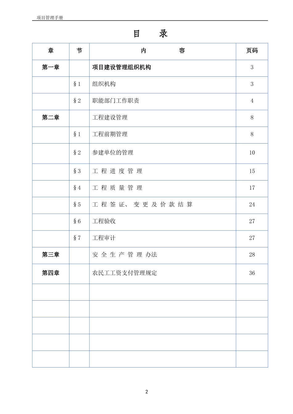 经济技术开发区城投公司管理手册_第3页