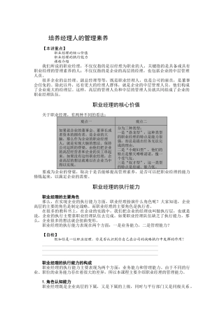 经理修炼(doc 11页)