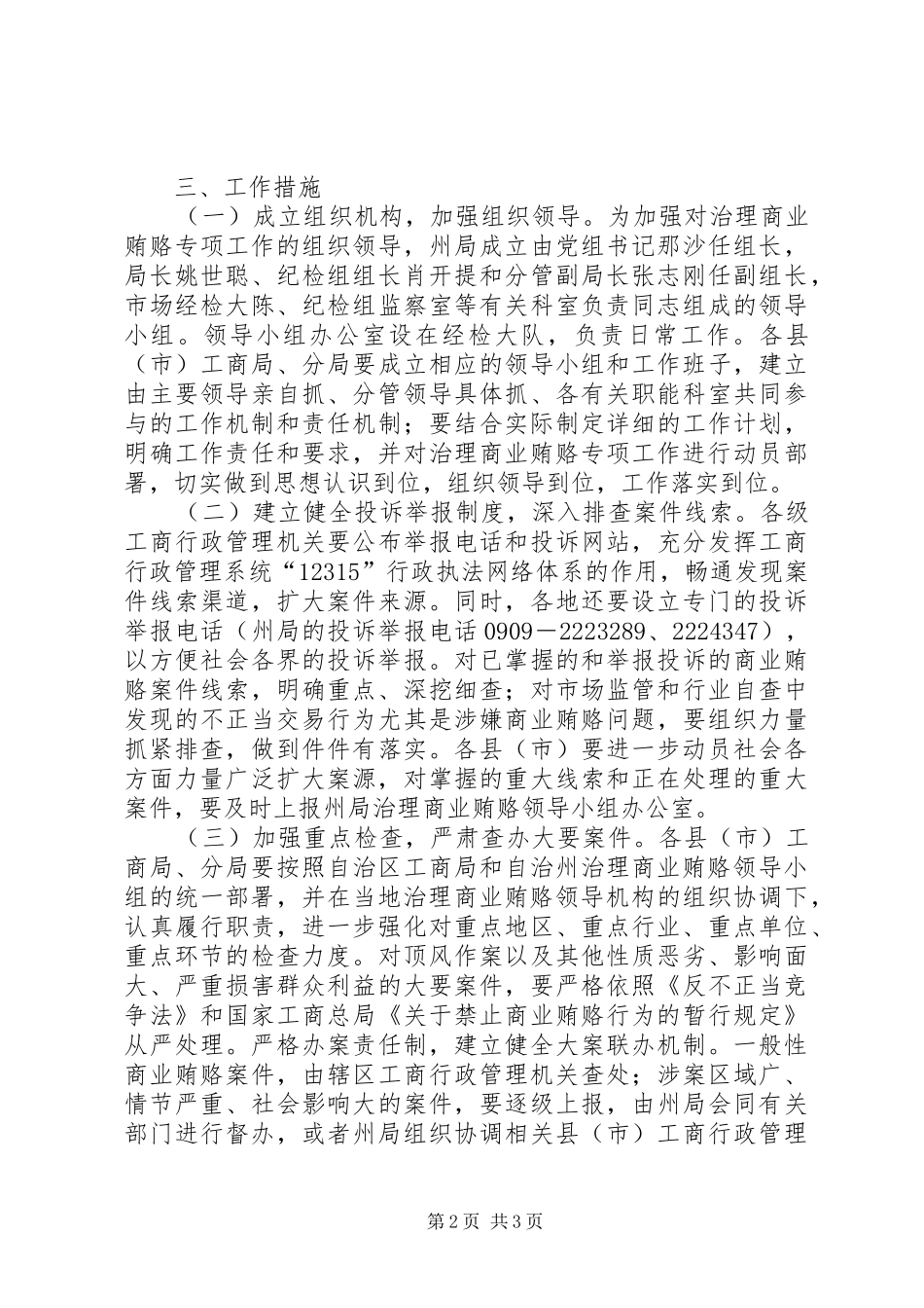 州工商系统治理商业贿赂专项工作方案 _第2页