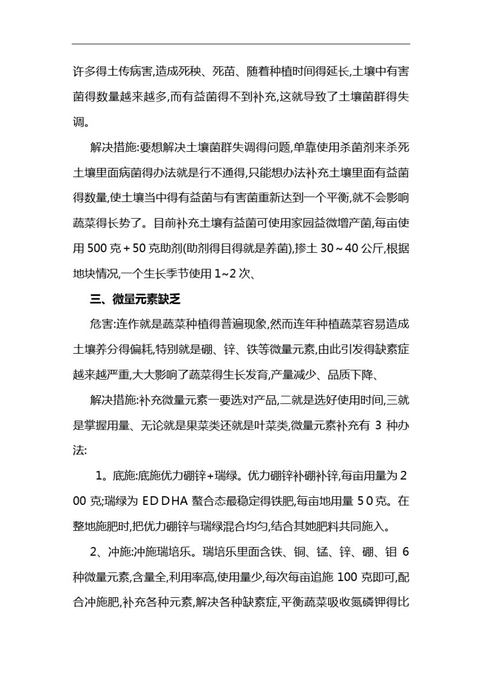 土壤改良方案_第2页