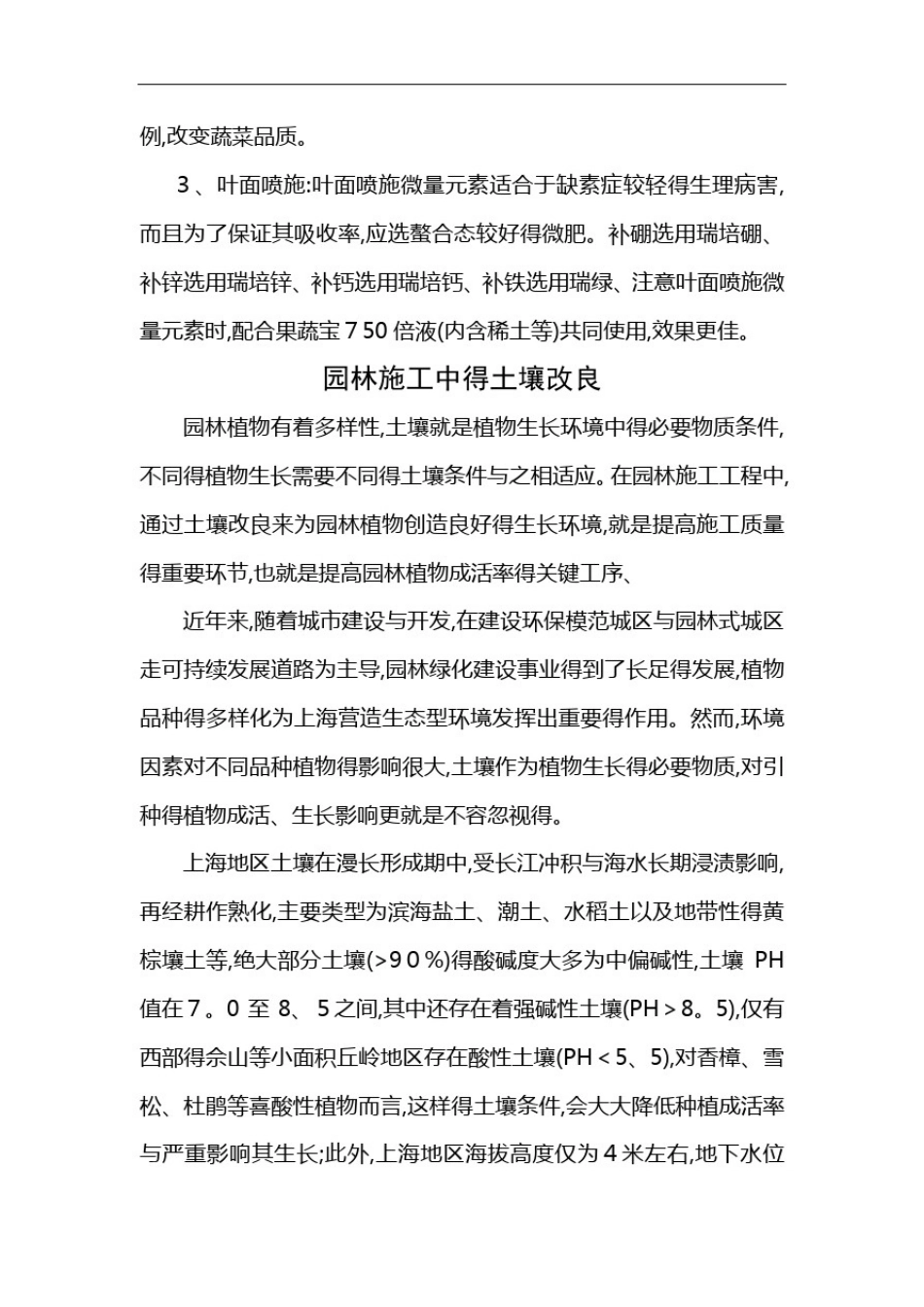 土壤改良方案_第3页